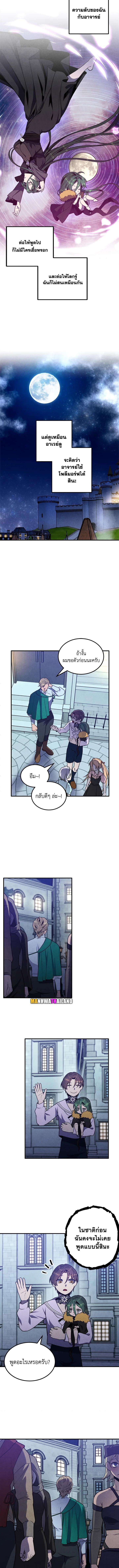 Legendary Youngest Son of the Marquis House Chap 85 - Next Chap 86