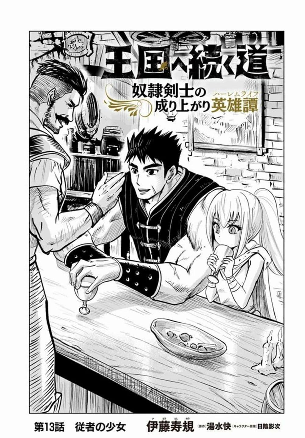 Oukoku e Tsuzuku Michi – Dorei Kenshi no Nariagari Eiyuutan Chap 13 - Next Chap 14