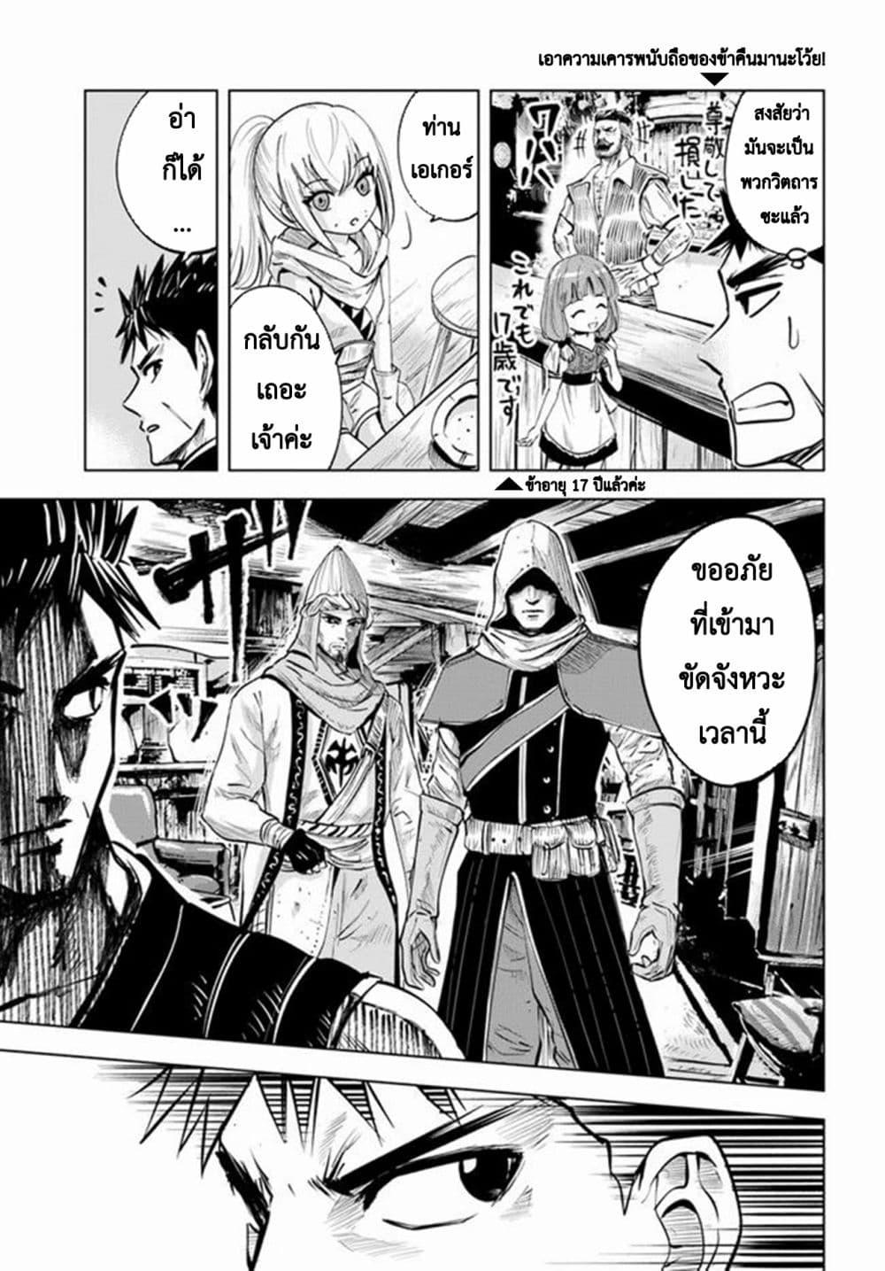 Oukoku e Tsuzuku Michi – Dorei Kenshi no Nariagari Eiyuutan Chap 13 - Next Chap 14