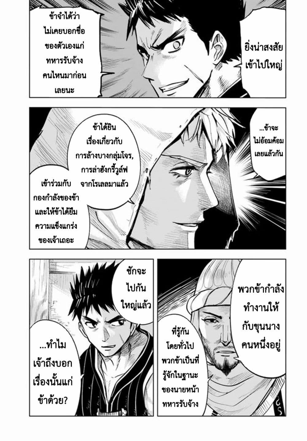 Oukoku e Tsuzuku Michi – Dorei Kenshi no Nariagari Eiyuutan Chap 13 - Next Chap 14