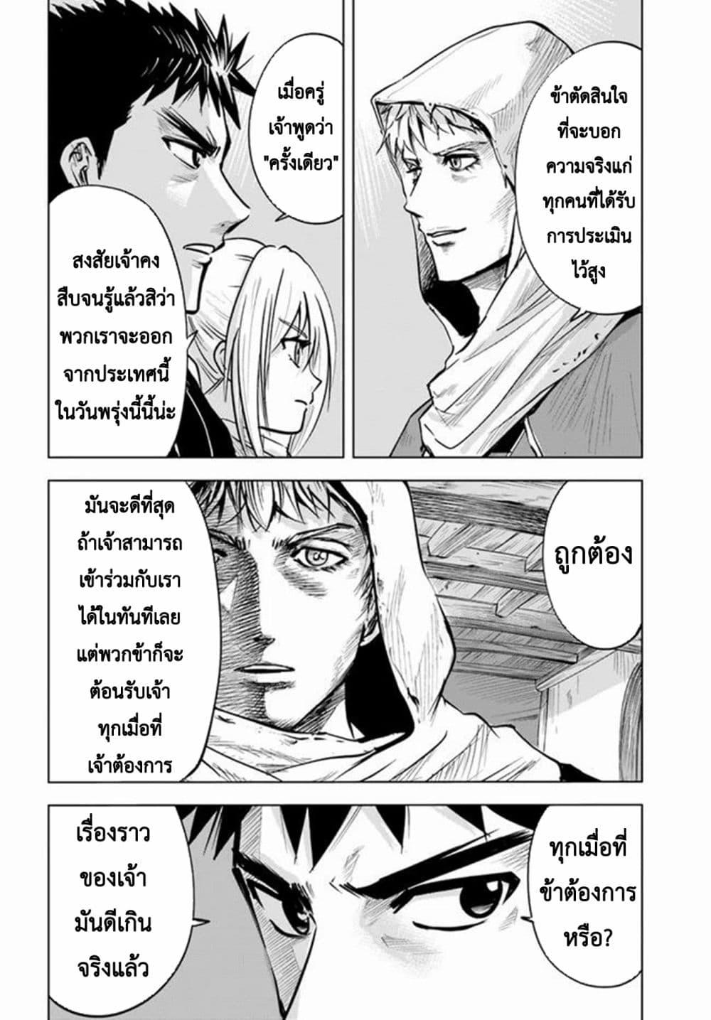 Oukoku e Tsuzuku Michi – Dorei Kenshi no Nariagari Eiyuutan Chap 13 - Next Chap 14