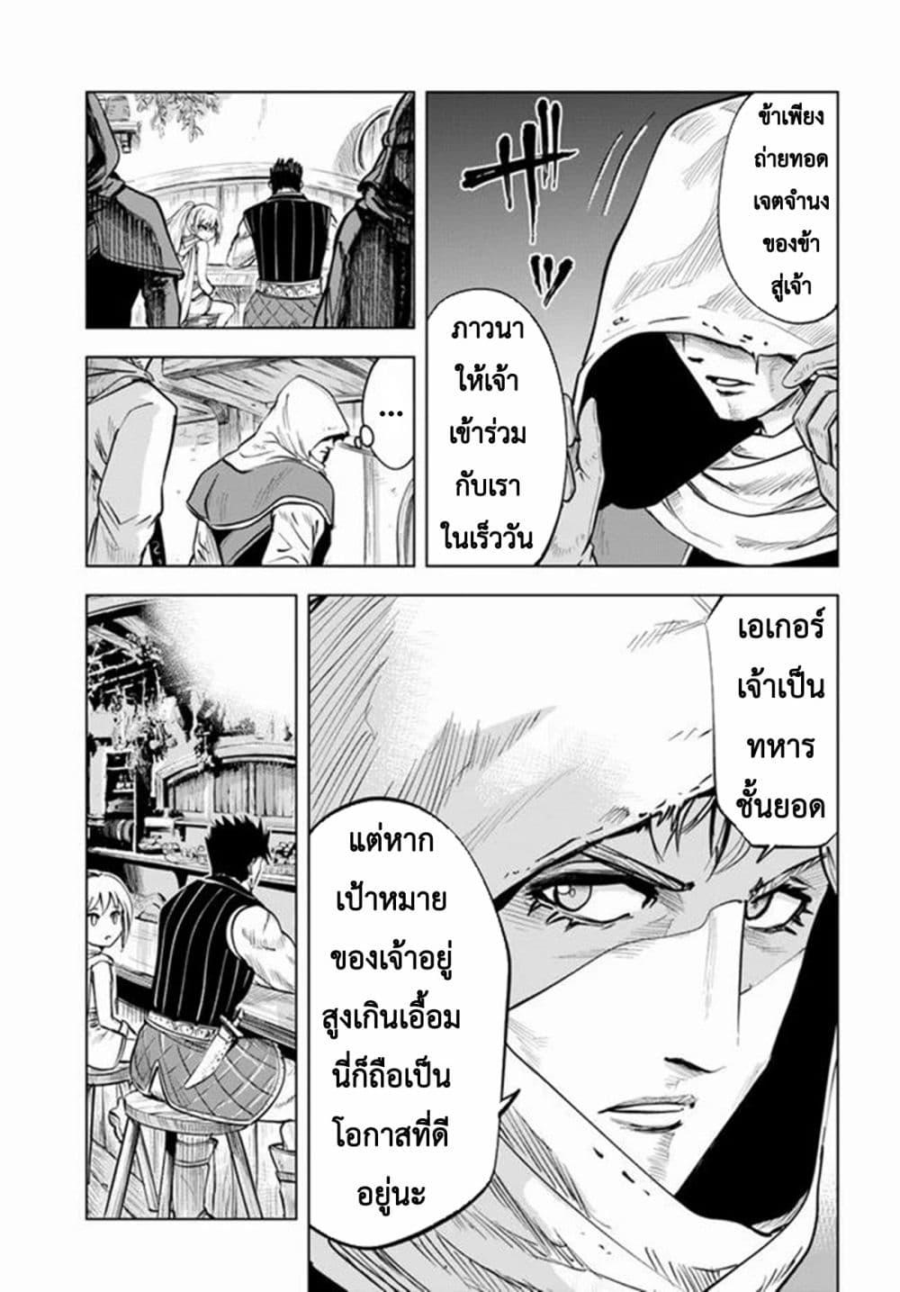 Oukoku e Tsuzuku Michi – Dorei Kenshi no Nariagari Eiyuutan Chap 13 - Next Chap 14