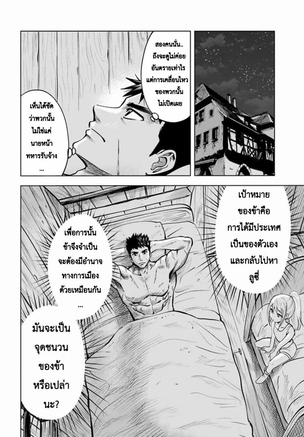 Oukoku e Tsuzuku Michi – Dorei Kenshi no Nariagari Eiyuutan Chap 13 - Next Chap 14