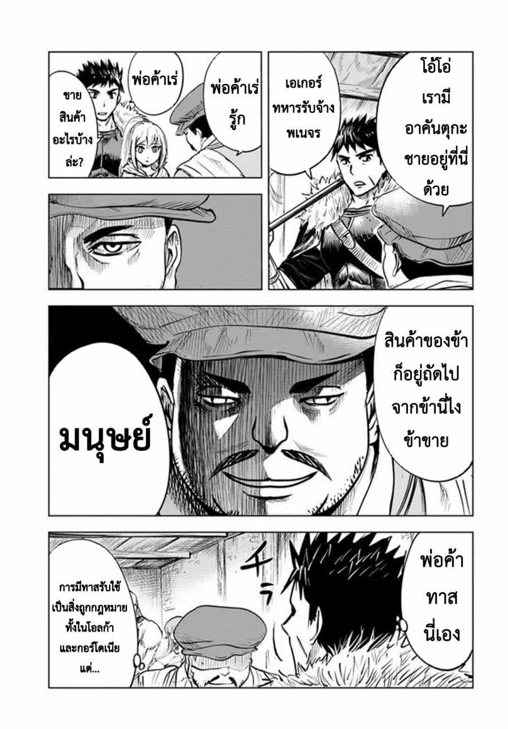 Oukoku e Tsuzuku Michi – Dorei Kenshi no Nariagari Eiyuutan Chap 13 - Next Chap 14