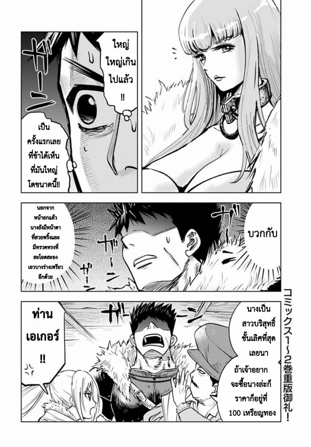 Oukoku e Tsuzuku Michi – Dorei Kenshi no Nariagari Eiyuutan Chap 13 - Next Chap 14