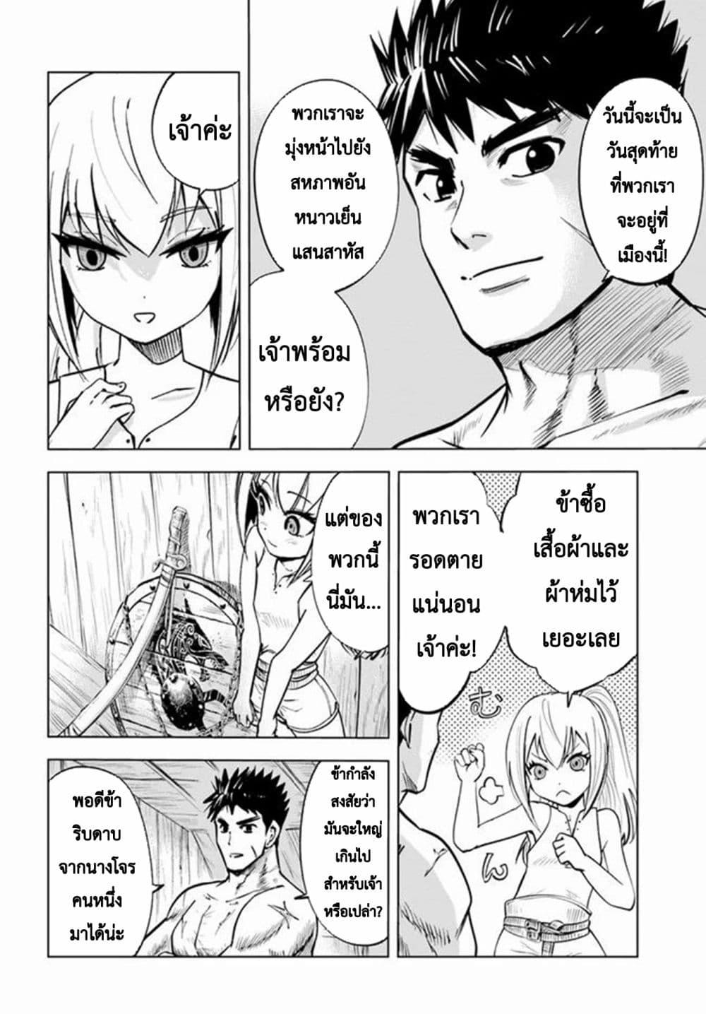 Oukoku e Tsuzuku Michi – Dorei Kenshi no Nariagari Eiyuutan Chap 13 - Next Chap 14