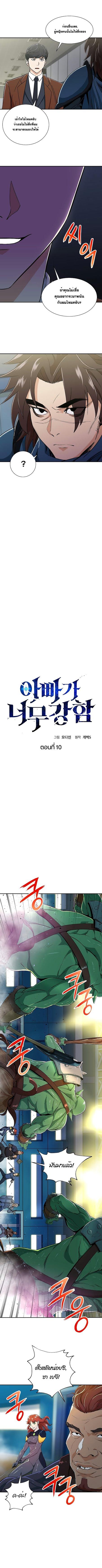 My Dad Is Too Strong Chap 11 - Next Chap 12