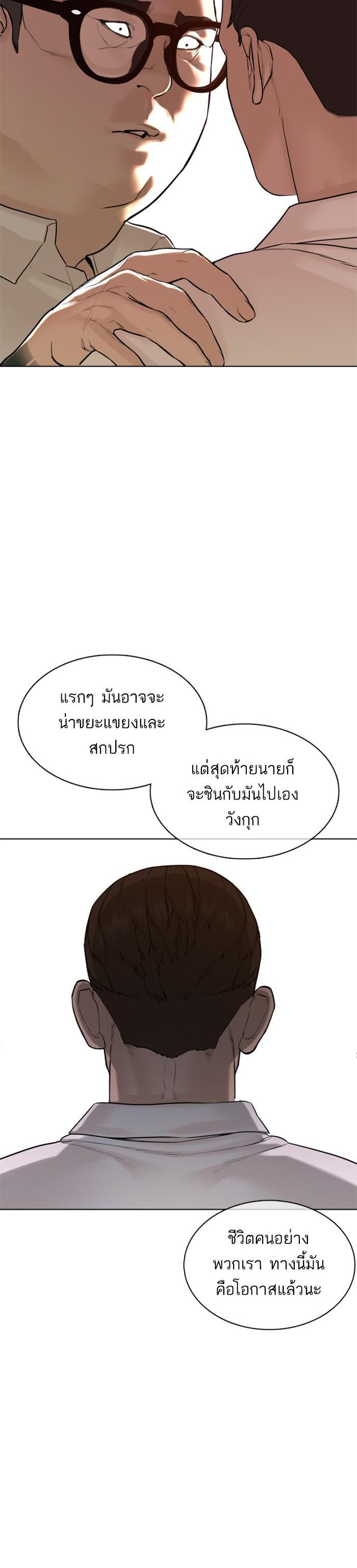 How to Fight นักสู้ทูปเบอร์ Chap 77 - Next Chap 78