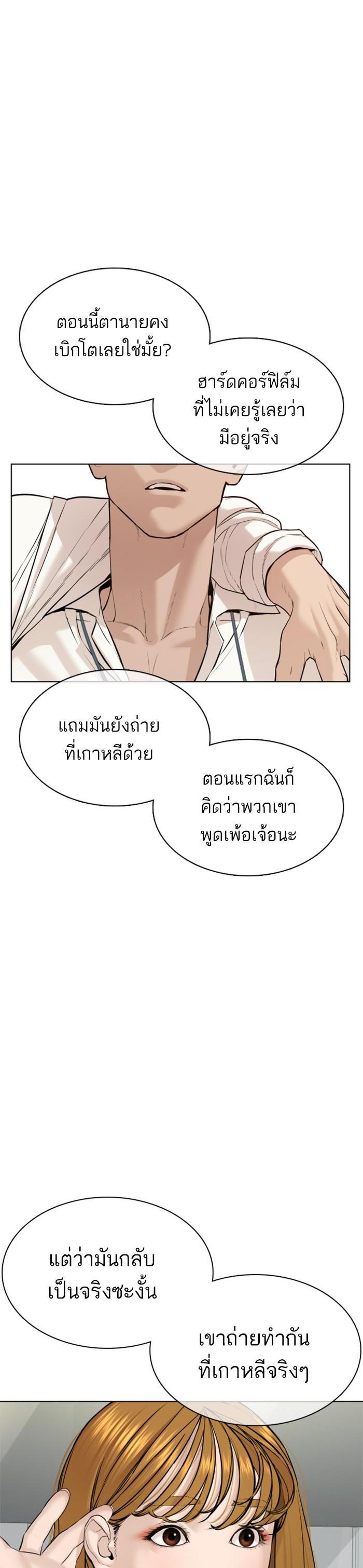 How to Fight นักสู้ทูปเบอร์ Chap 77 - Next Chap 78