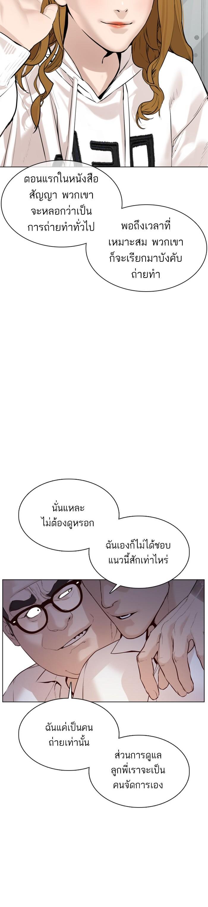 How to Fight นักสู้ทูปเบอร์ Chap 77 - Next Chap 78