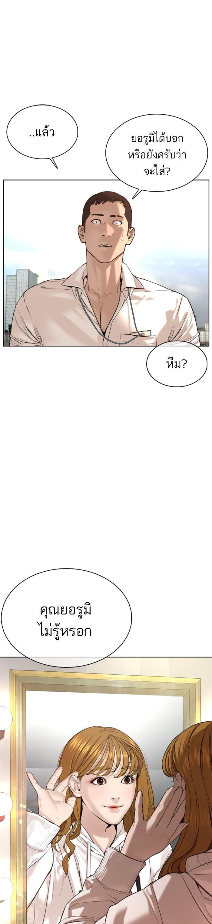 How to Fight นักสู้ทูปเบอร์ Chap 77 - Next Chap 78