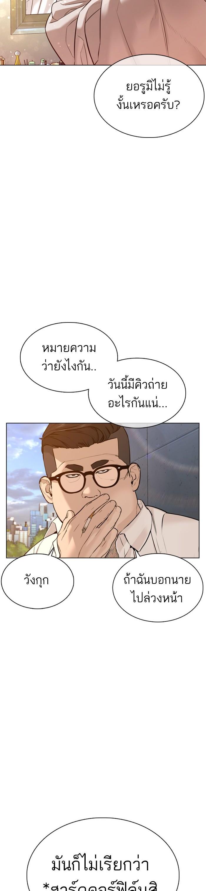 How to Fight นักสู้ทูปเบอร์ Chap 77 - Next Chap 78