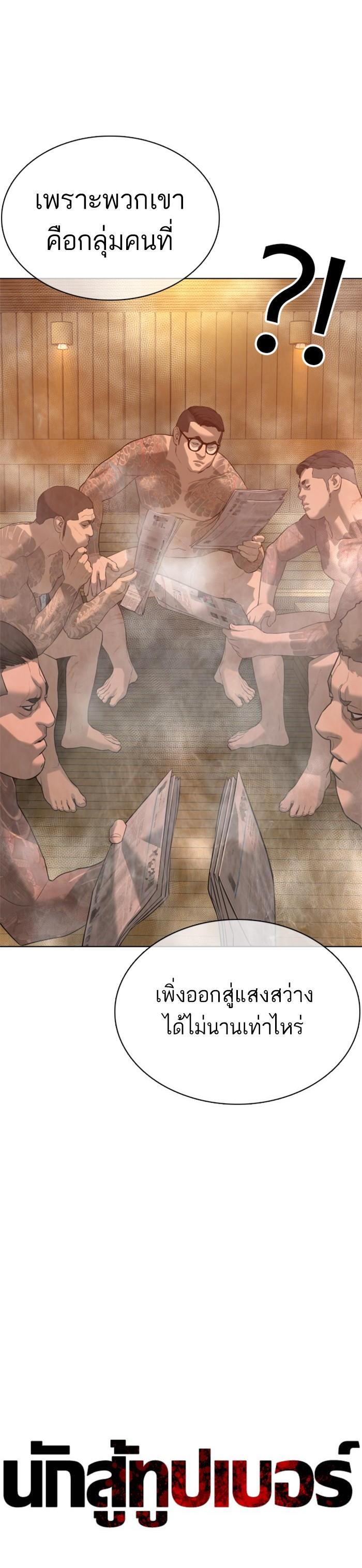 How to Fight นักสู้ทูปเบอร์ Chap 77 - Next Chap 78