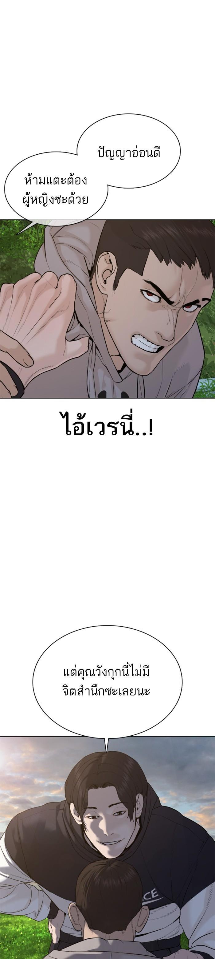 How to Fight นักสู้ทูปเบอร์ Chap 77 - Next Chap 78