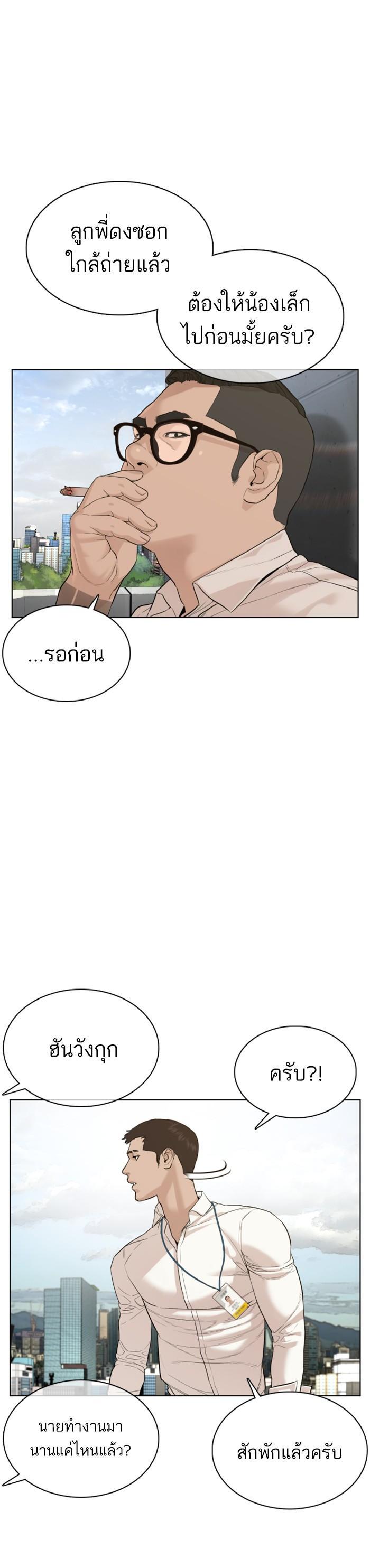 How to Fight นักสู้ทูปเบอร์ Chap 77 - Next Chap 78
