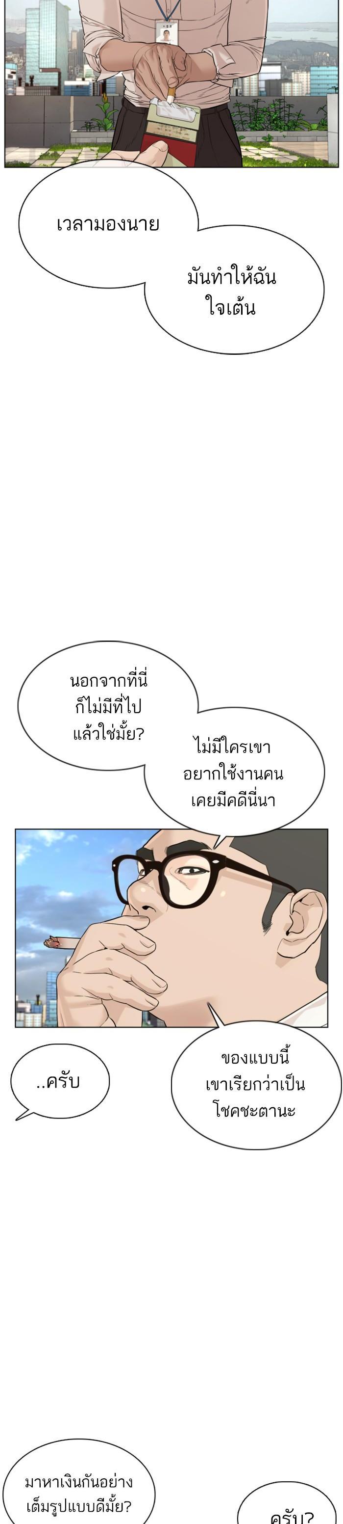 How to Fight นักสู้ทูปเบอร์ Chap 77 - Next Chap 78