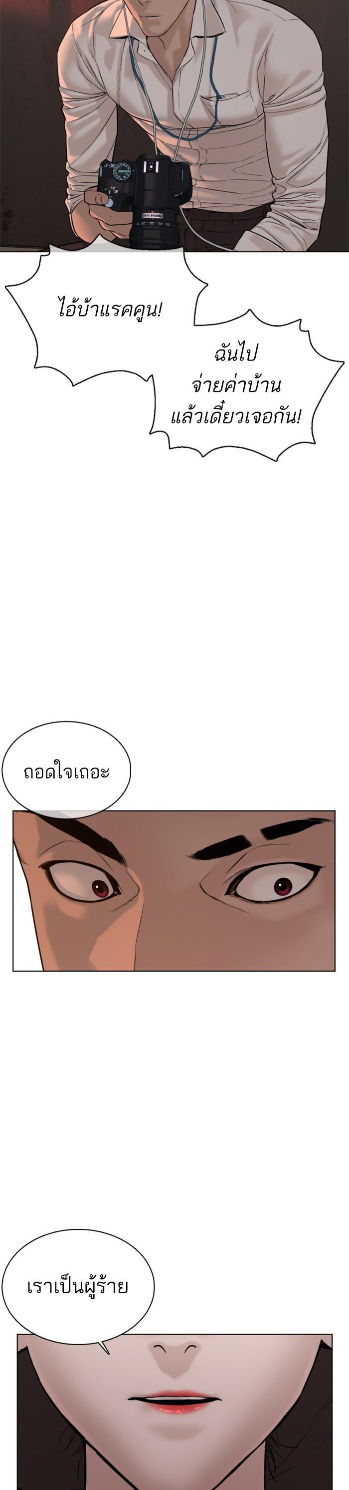 How to Fight นักสู้ทูปเบอร์ Chap 77 - Next Chap 78