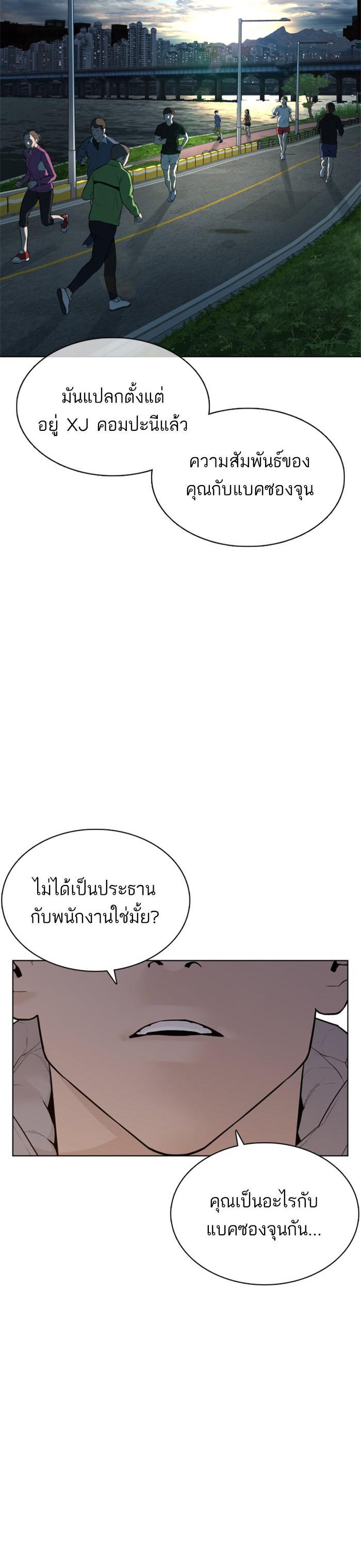 How to Fight นักสู้ทูปเบอร์ Chap 77 - Next Chap 78