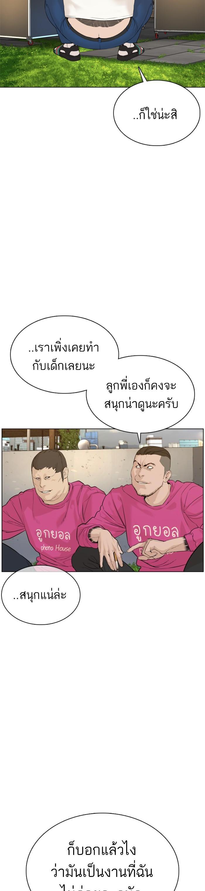 How to Fight นักสู้ทูปเบอร์ Chap 77 - Next Chap 78