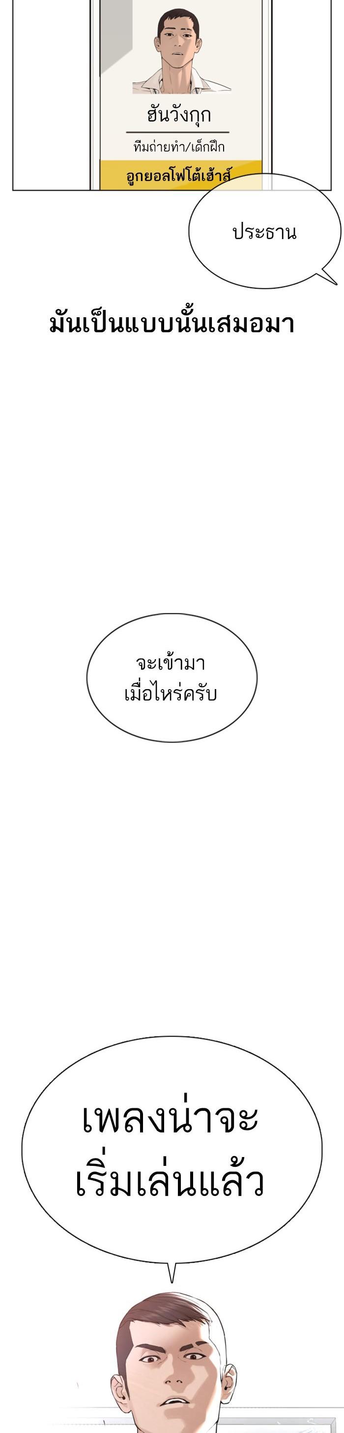 How to Fight นักสู้ทูปเบอร์ Chap 77 - Next Chap 78