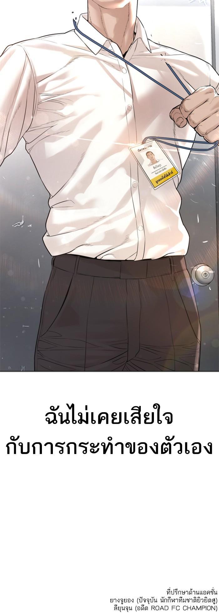 How to Fight นักสู้ทูปเบอร์ Chap 77 - Next Chap 78
