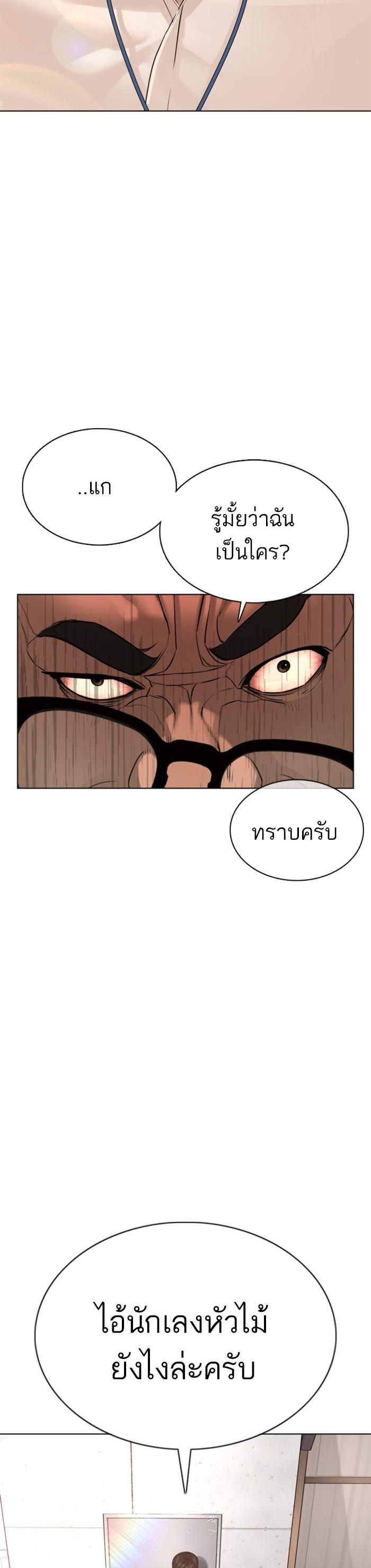 How to Fight นักสู้ทูปเบอร์ Chap 77 - Next Chap 78