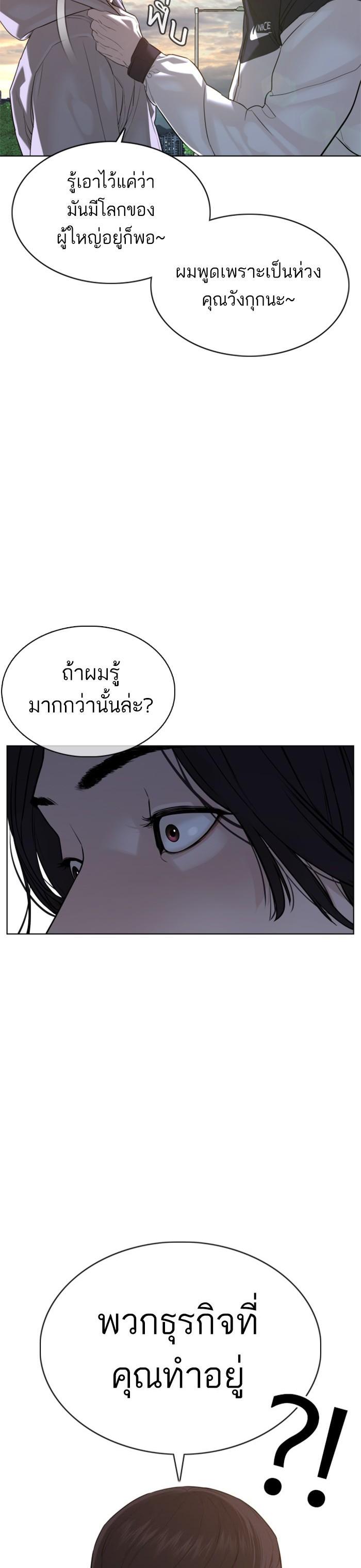 How to Fight นักสู้ทูปเบอร์ Chap 77 - Next Chap 78