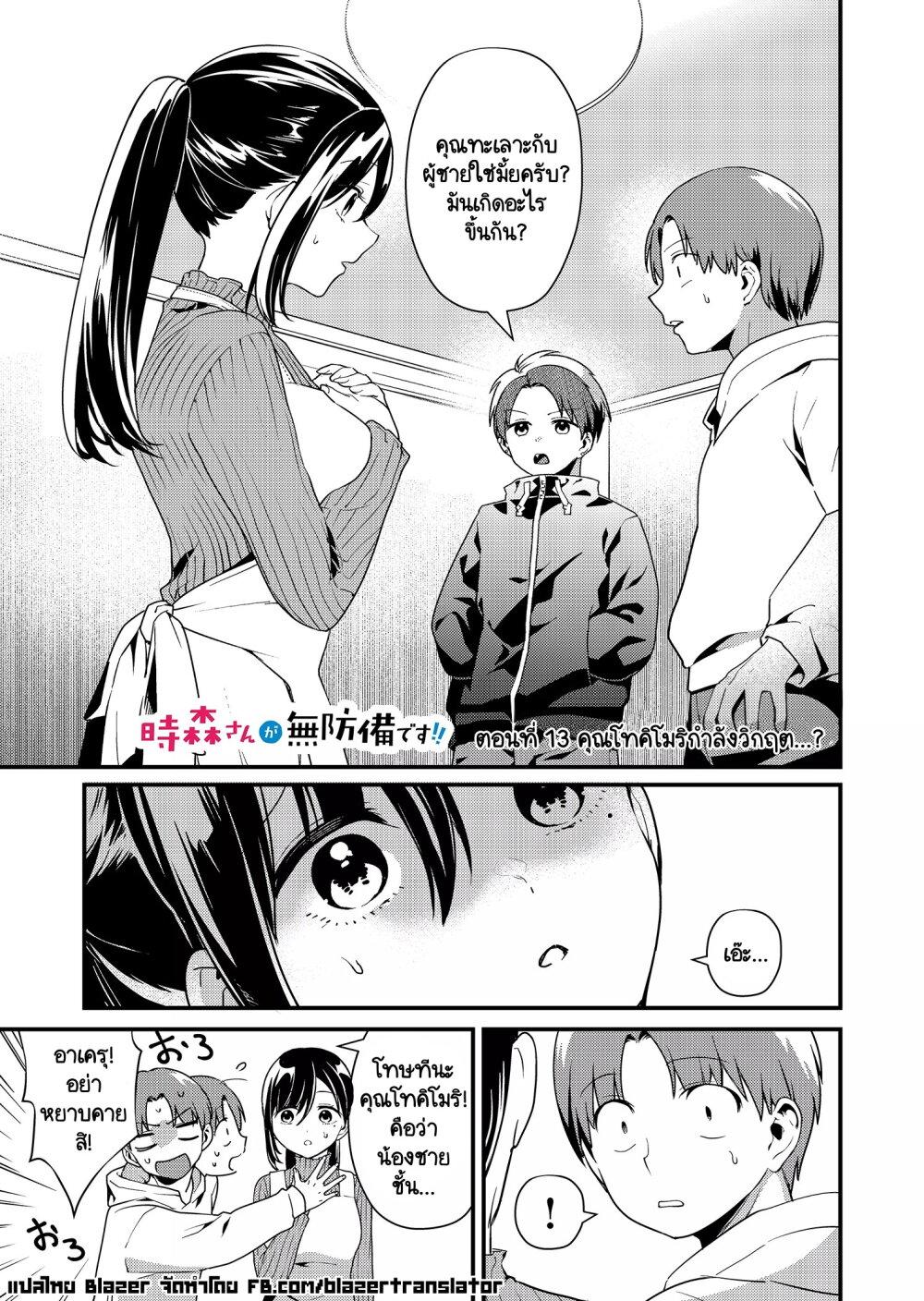 Tokimori-san ga Muboubi desu!! Chap 13 - Next Chap 14