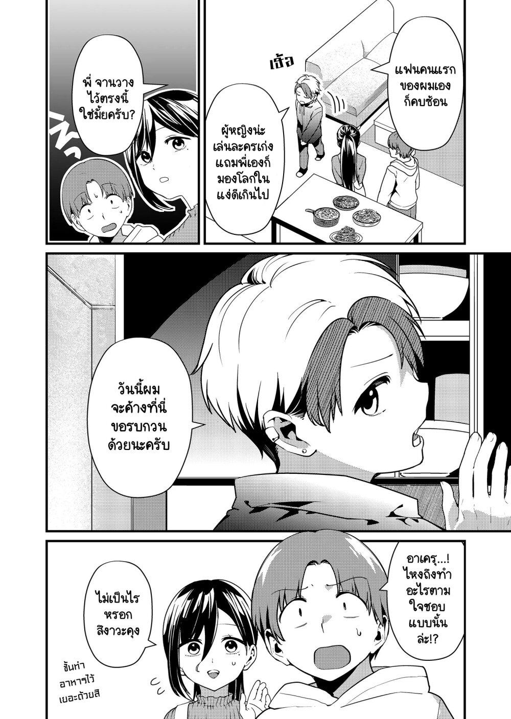 Tokimori-san ga Muboubi desu!! Chap 13 - Next Chap 14