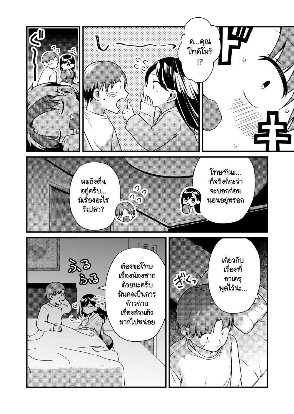 Tokimori-san ga Muboubi desu!! Chap 13 - Next Chap 14