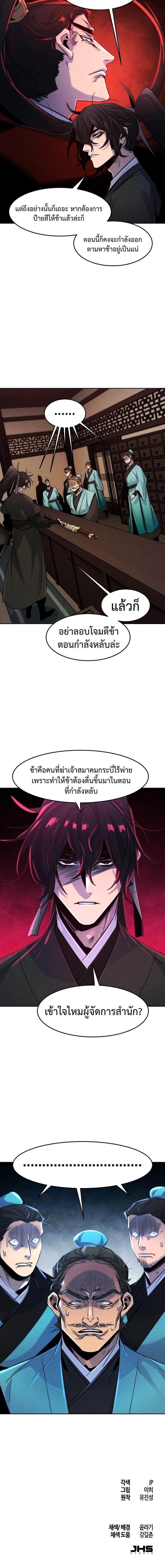 The Return of the Crazy Demon การหวนคืนของอสูรคลั่ง Chap 100 - Next Chap 101
