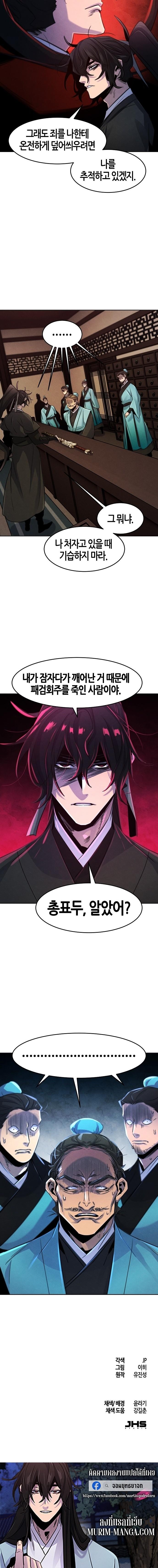 The Return of the Crazy Demon การหวนคืนของอสูรคลั่ง Chap 100 - Next Chap 101