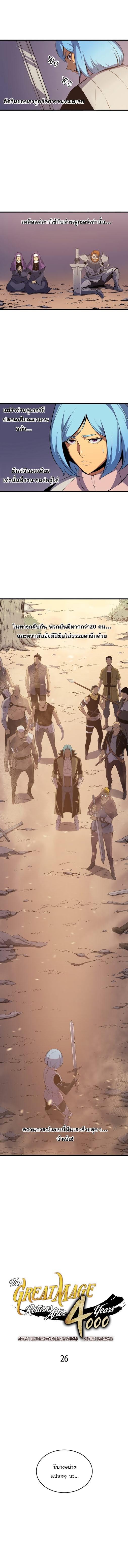 The Great Mage Returns After 4000 Years Chap 26 - Next Chap 27