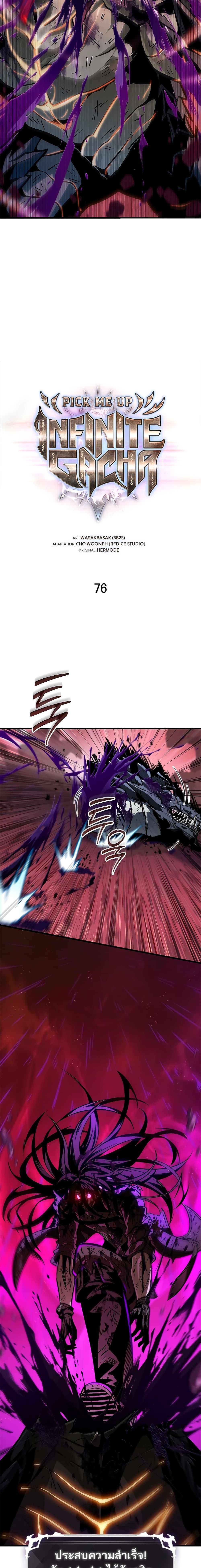 Pick Me Up, Infinite Gacha Chap 76 - Next Chap 77