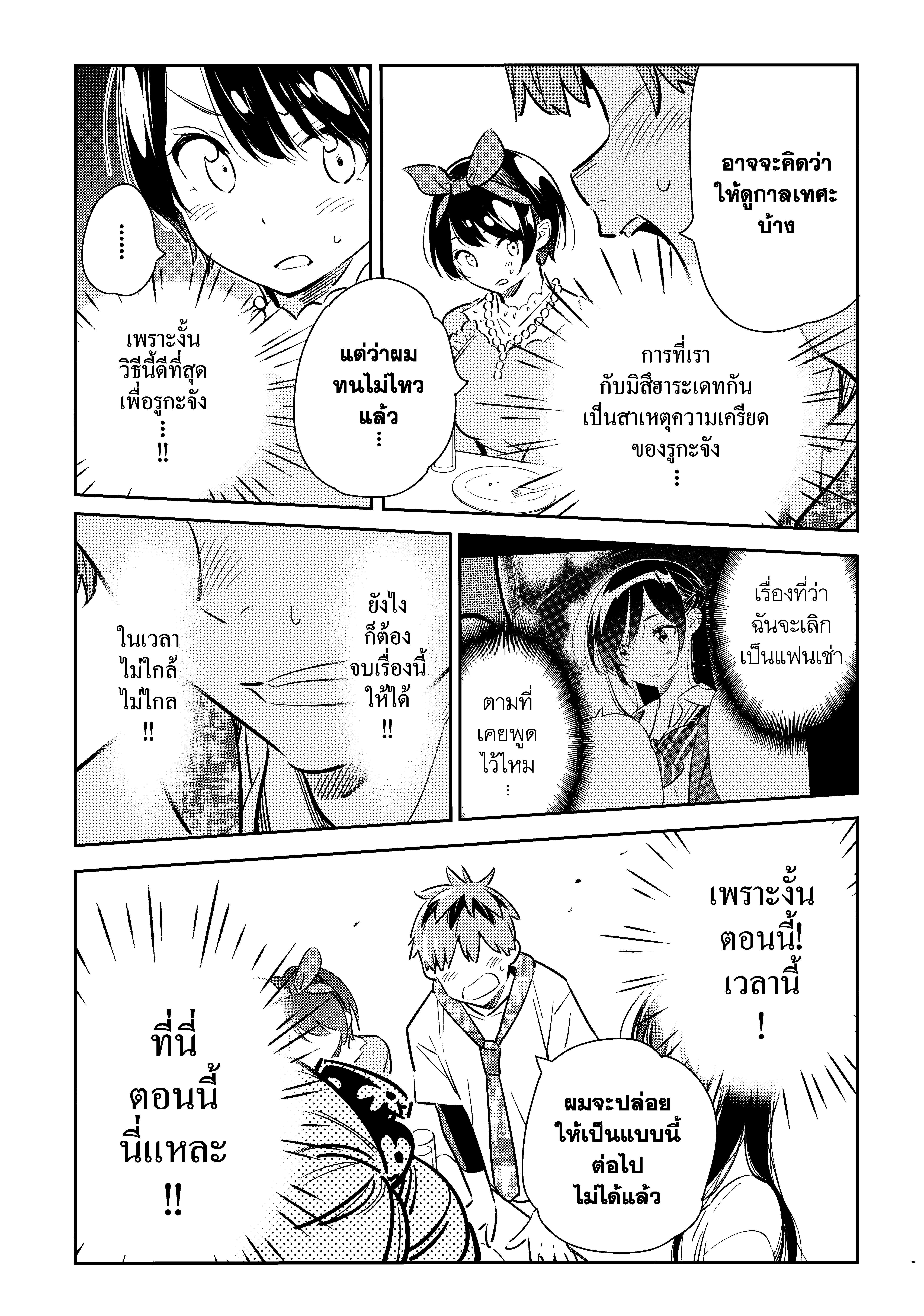 Kanojo Okarishimasu – สะดุดรักยัยแฟนเช่า Chap 89 - Next Chap 90