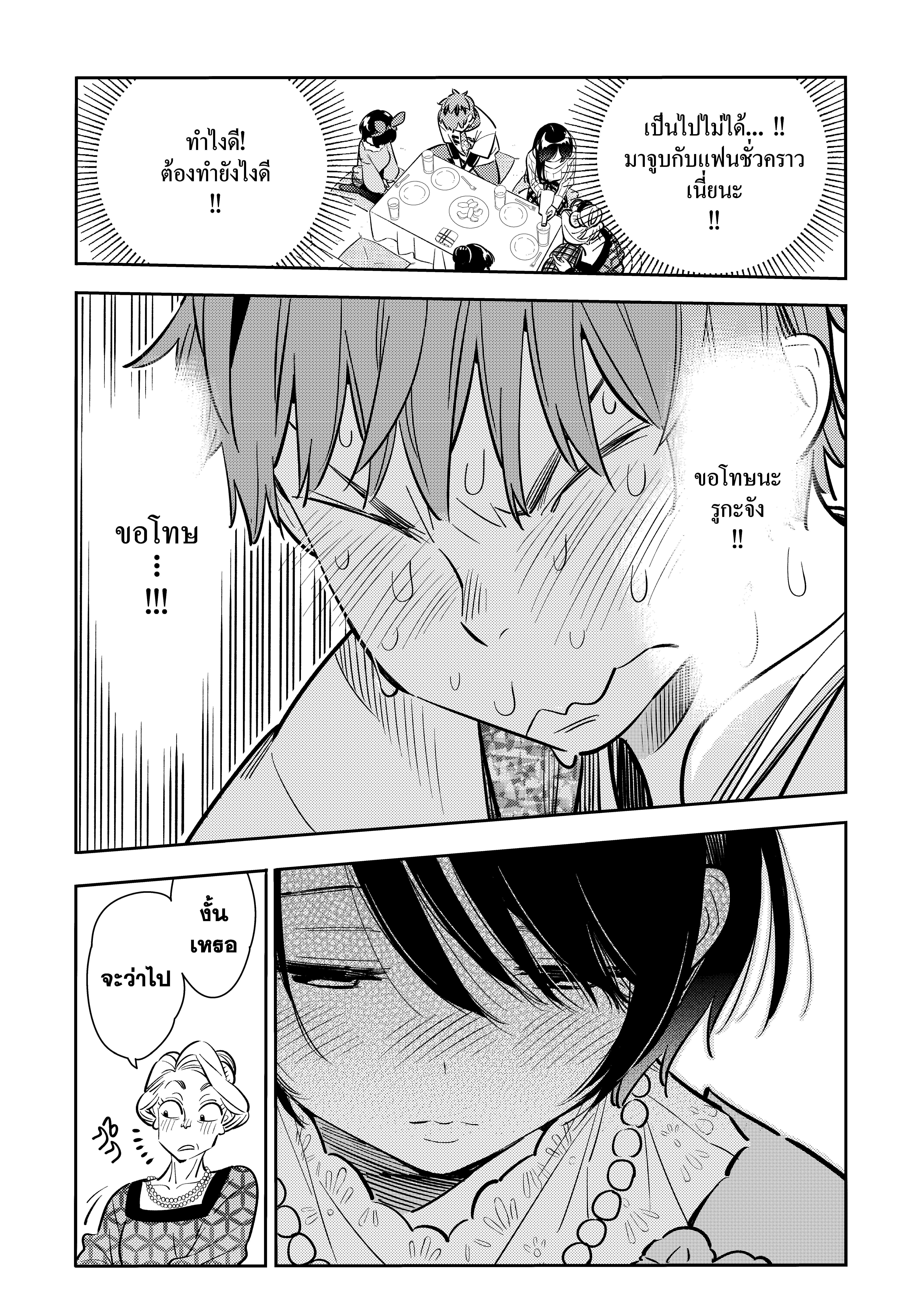 Kanojo Okarishimasu – สะดุดรักยัยแฟนเช่า Chap 89 - Next Chap 90