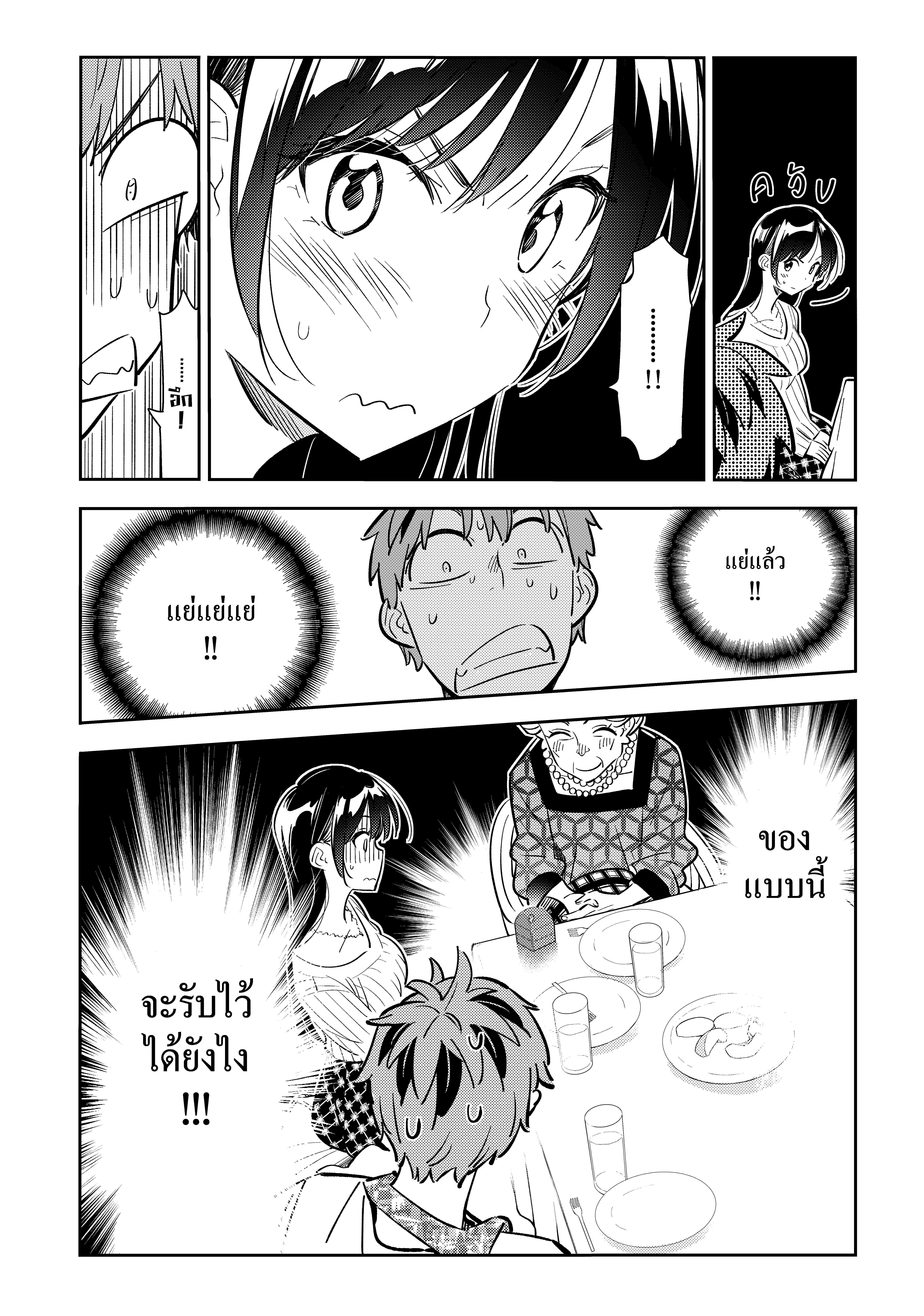 Kanojo Okarishimasu – สะดุดรักยัยแฟนเช่า Chap 89 - Next Chap 90