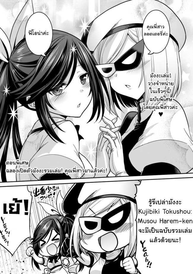 Kujibiki Tokushou: Musou Harem-ken Chap 5.5 - Next Chap 6.5