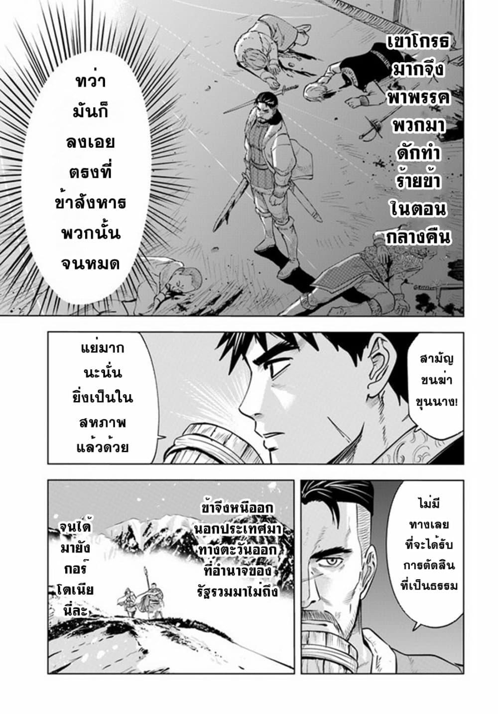 Oukoku e Tsuzuku Michi – Dorei Kenshi no Nariagari Eiyuutan Chap 33 - Next Chap 34