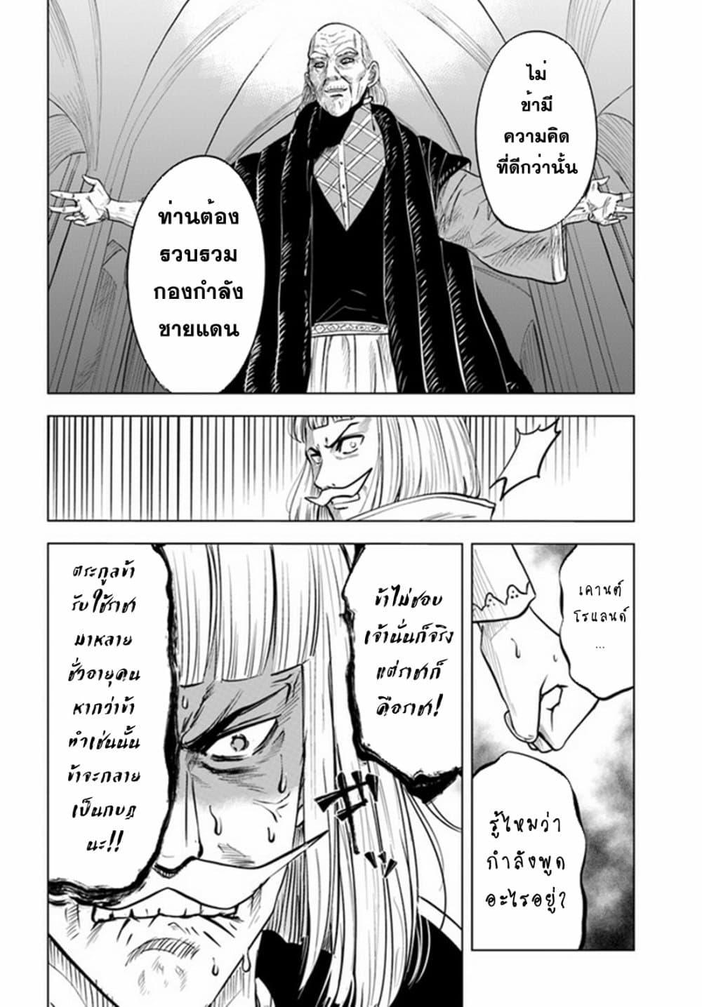 Oukoku e Tsuzuku Michi – Dorei Kenshi no Nariagari Eiyuutan Chap 33 - Next Chap 34