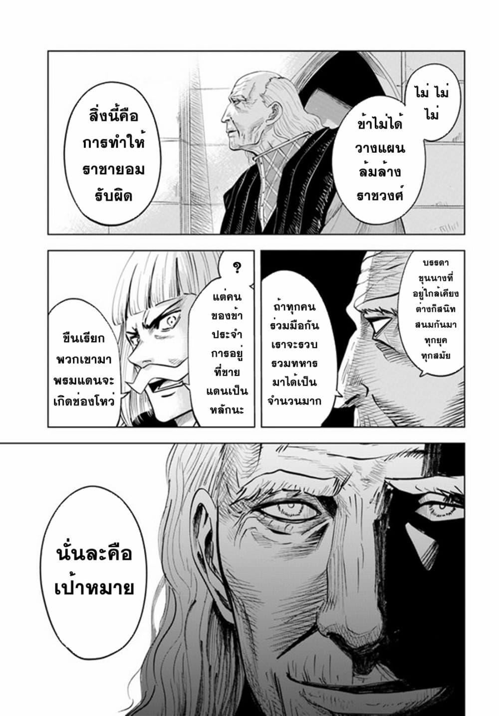 Oukoku e Tsuzuku Michi – Dorei Kenshi no Nariagari Eiyuutan Chap 33 - Next Chap 34