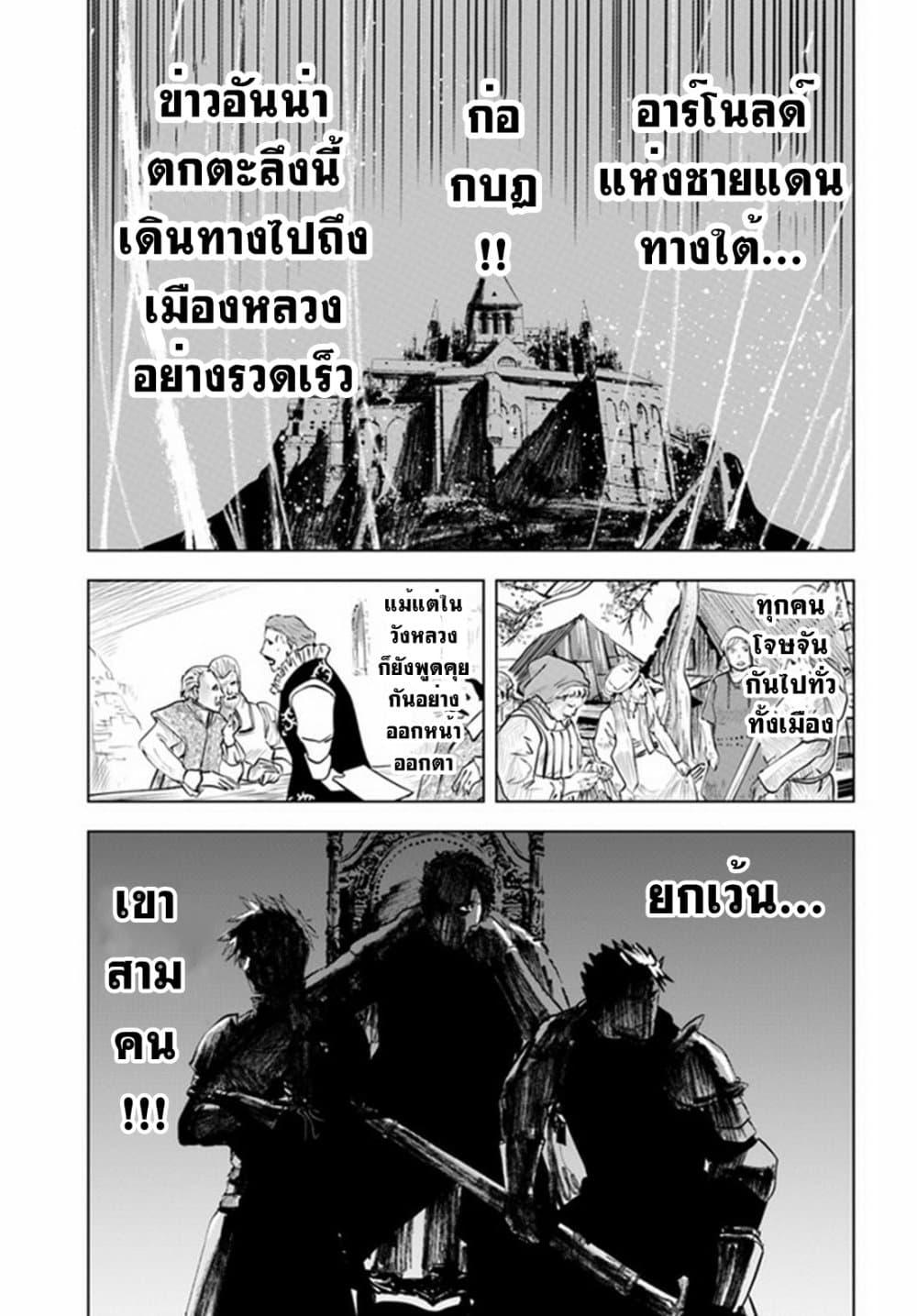 Oukoku e Tsuzuku Michi – Dorei Kenshi no Nariagari Eiyuutan Chap 33 - Next Chap 34