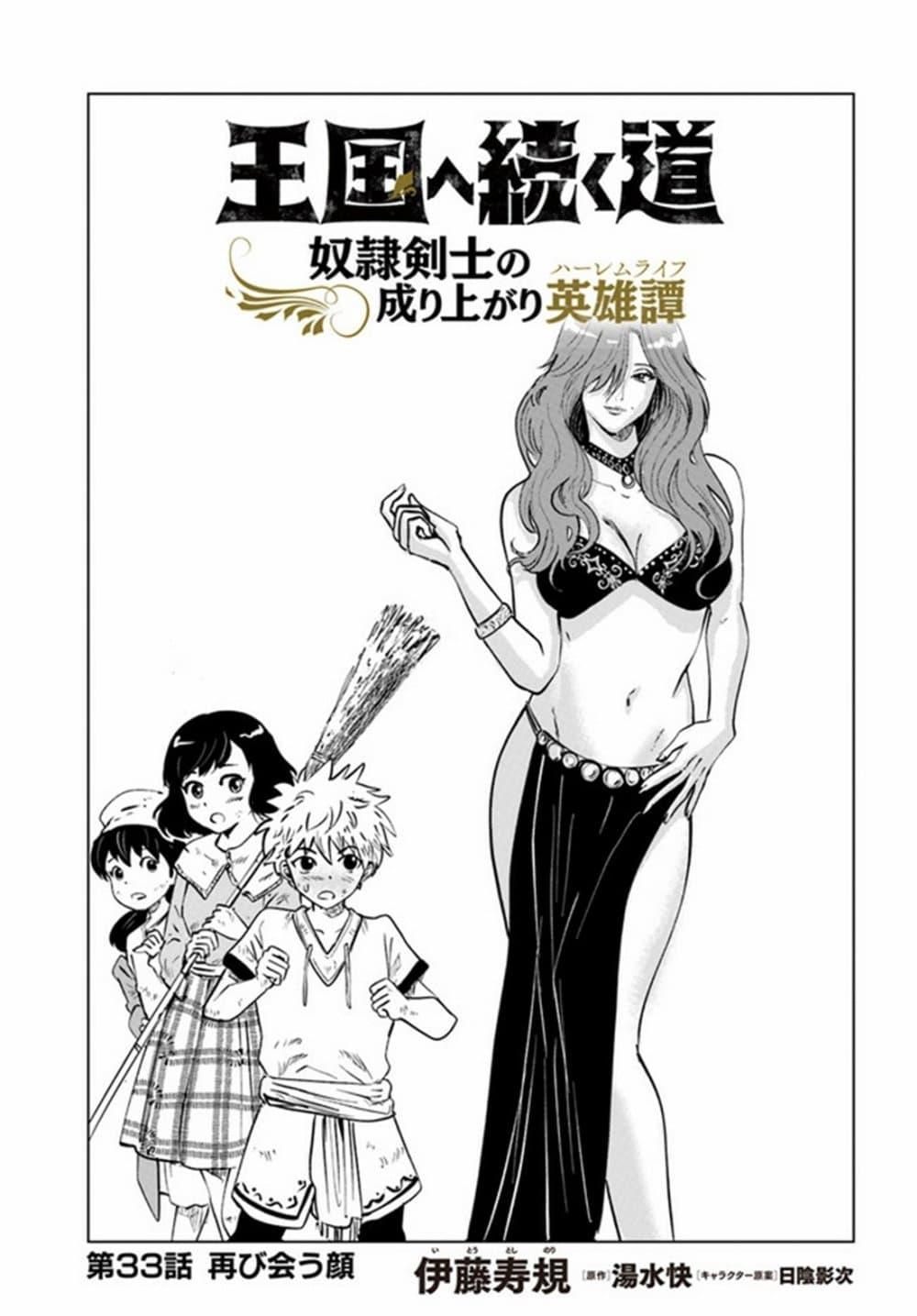 Oukoku e Tsuzuku Michi – Dorei Kenshi no Nariagari Eiyuutan Chap 33 - Next Chap 34