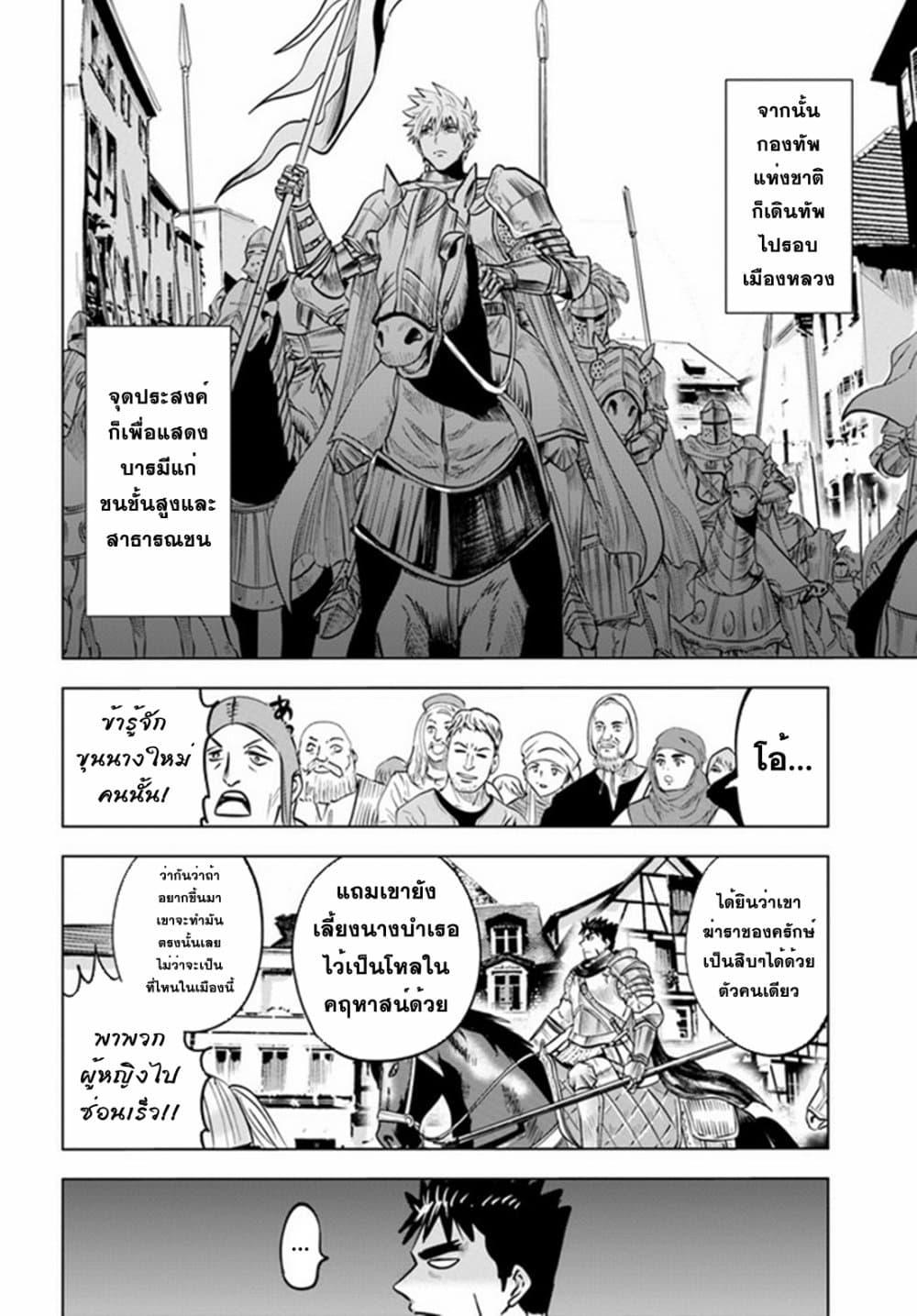 Oukoku e Tsuzuku Michi – Dorei Kenshi no Nariagari Eiyuutan Chap 33 - Next Chap 34