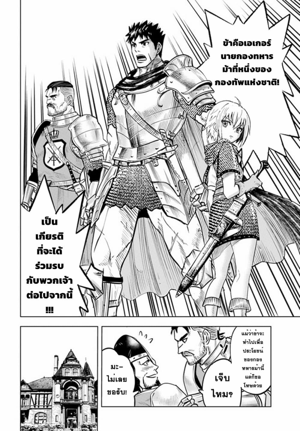 Oukoku e Tsuzuku Michi – Dorei Kenshi no Nariagari Eiyuutan Chap 33 - Next Chap 34