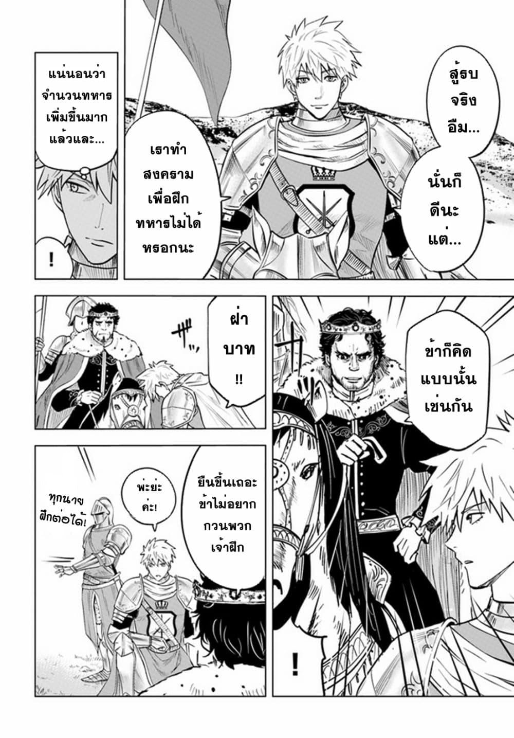 Oukoku e Tsuzuku Michi – Dorei Kenshi no Nariagari Eiyuutan Chap 33 - Next Chap 34