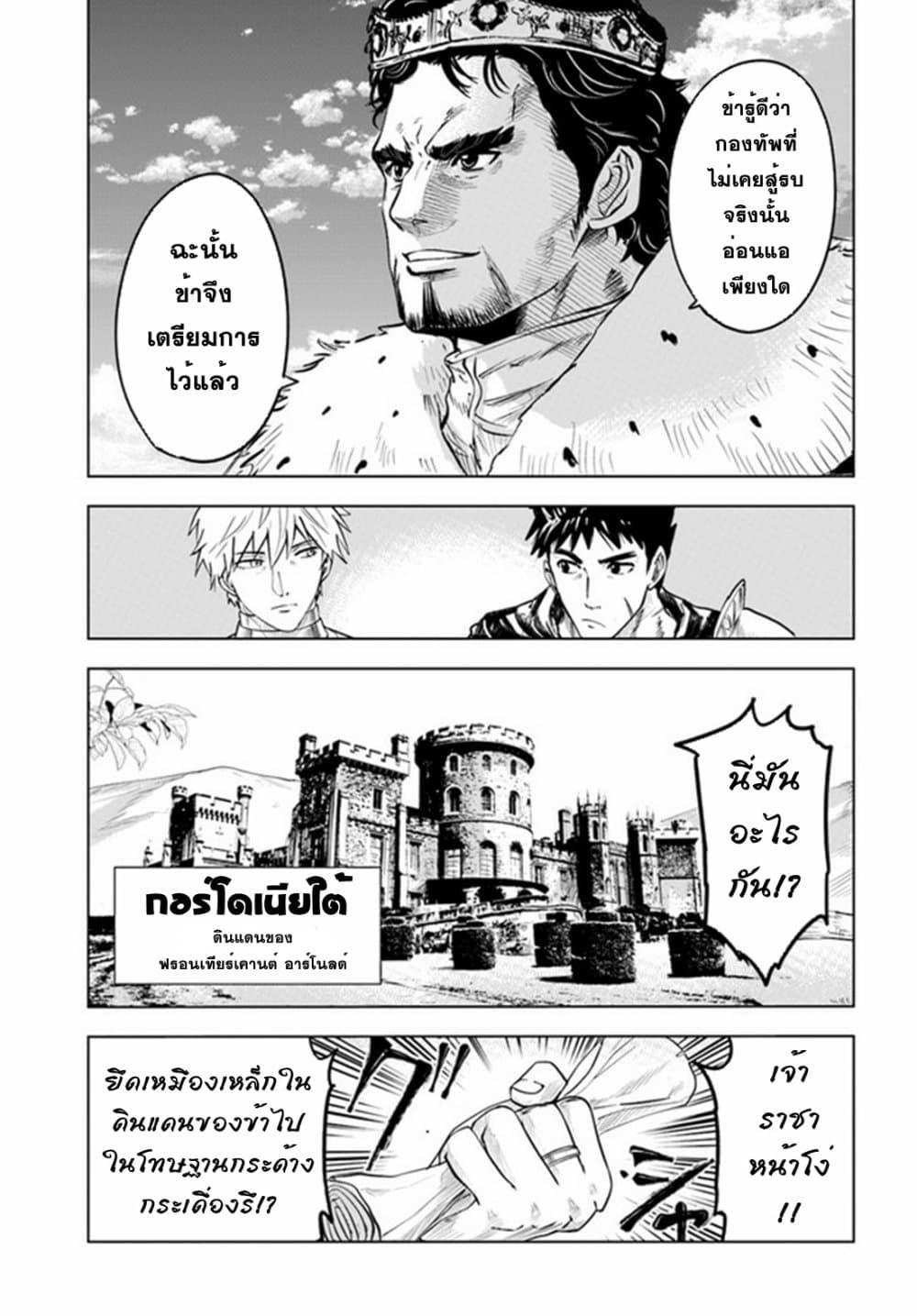 Oukoku e Tsuzuku Michi – Dorei Kenshi no Nariagari Eiyuutan Chap 33 - Next Chap 34