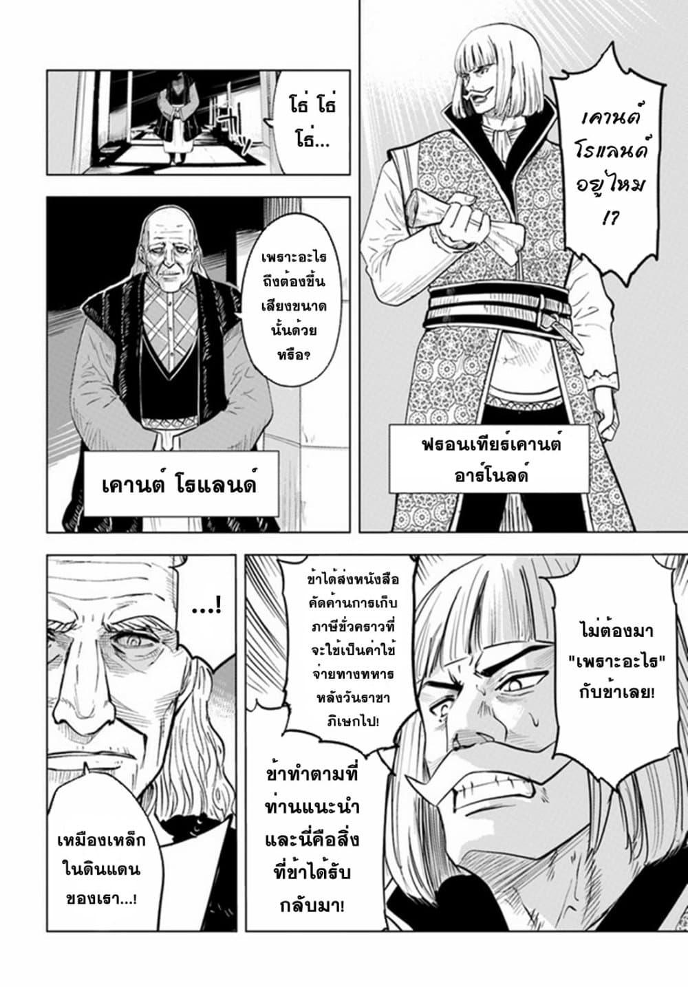 Oukoku e Tsuzuku Michi – Dorei Kenshi no Nariagari Eiyuutan Chap 33 - Next Chap 34