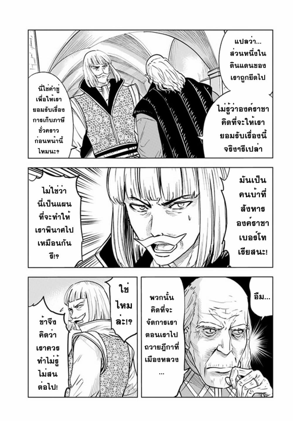 Oukoku e Tsuzuku Michi – Dorei Kenshi no Nariagari Eiyuutan Chap 33 - Next Chap 34