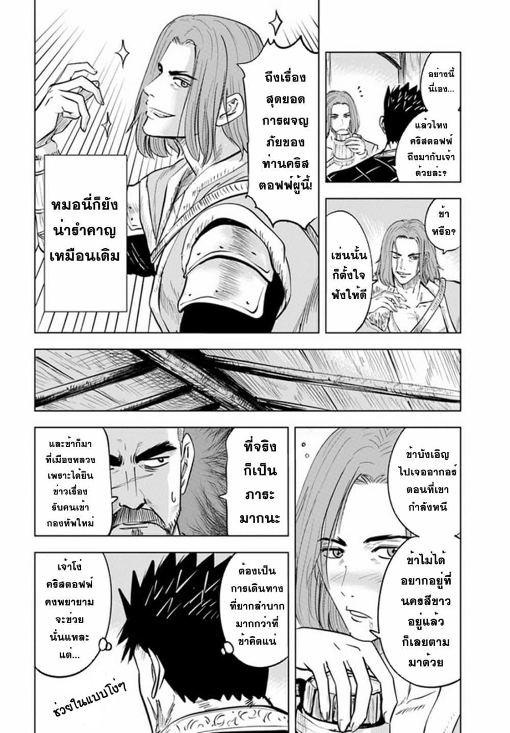 Oukoku e Tsuzuku Michi – Dorei Kenshi no Nariagari Eiyuutan Chap 33 - Next Chap 34